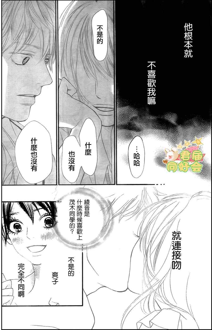 《好想告诉你》漫画最新章节第59话免费下拉式在线观看章节第【31】张图片