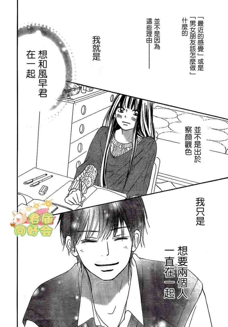 《好想告诉你》漫画最新章节第64话免费下拉式在线观看章节第【27】张图片