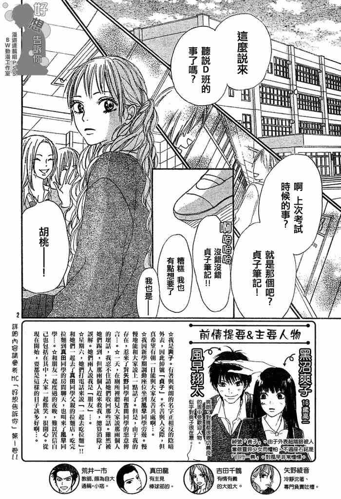 《好想告诉你》漫画最新章节第9话免费下拉式在线观看章节第【2】张图片