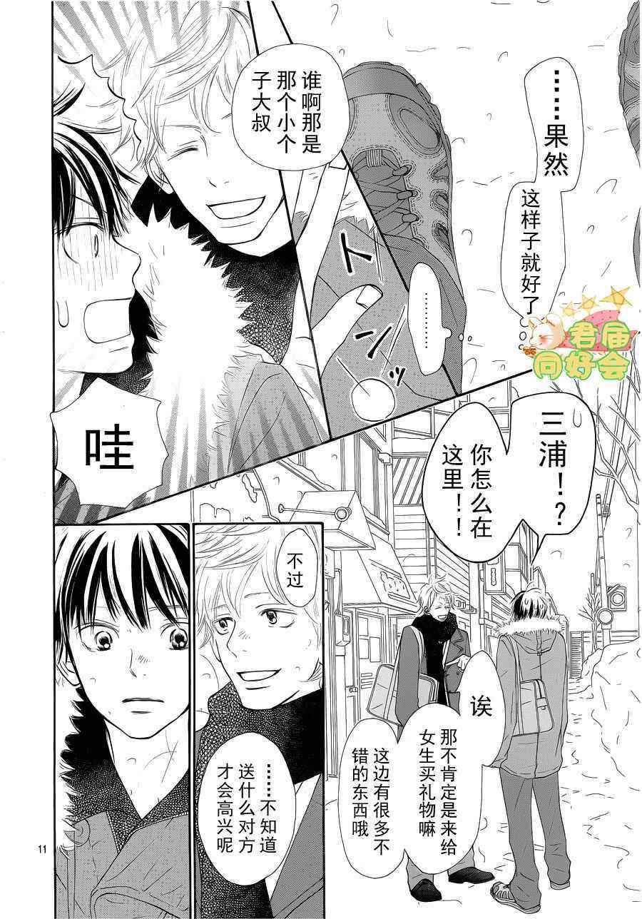 《好想告诉你》漫画最新章节第66话免费下拉式在线观看章节第【11】张图片