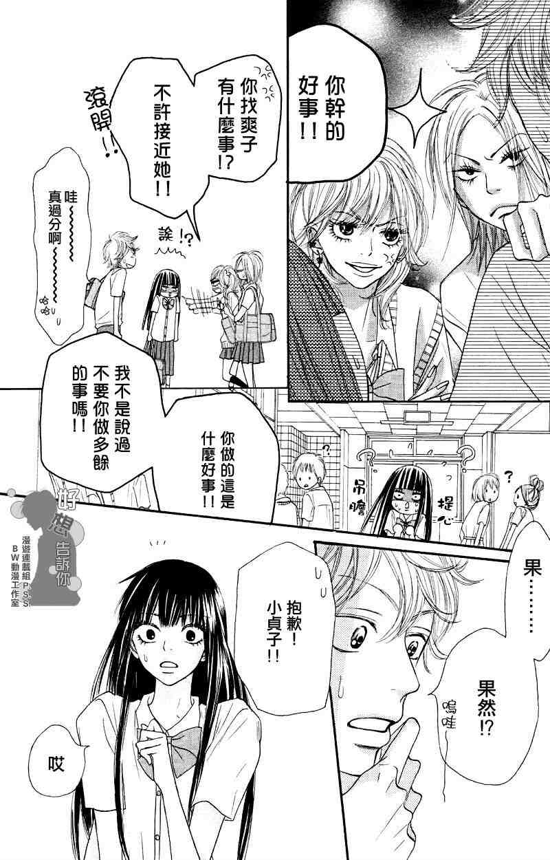 《好想告诉你》漫画最新章节第38话免费下拉式在线观看章节第【4】张图片