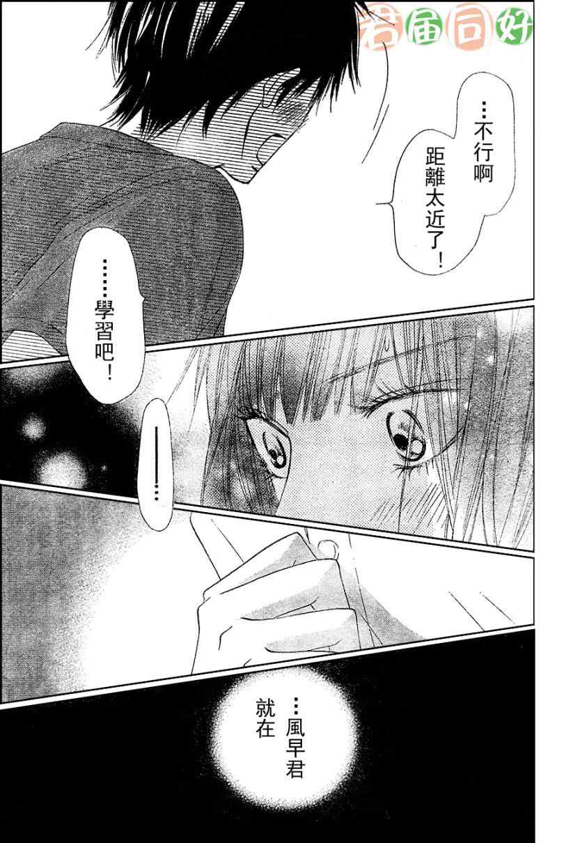 《好想告诉你》漫画最新章节第52话免费下拉式在线观看章节第【27】张图片