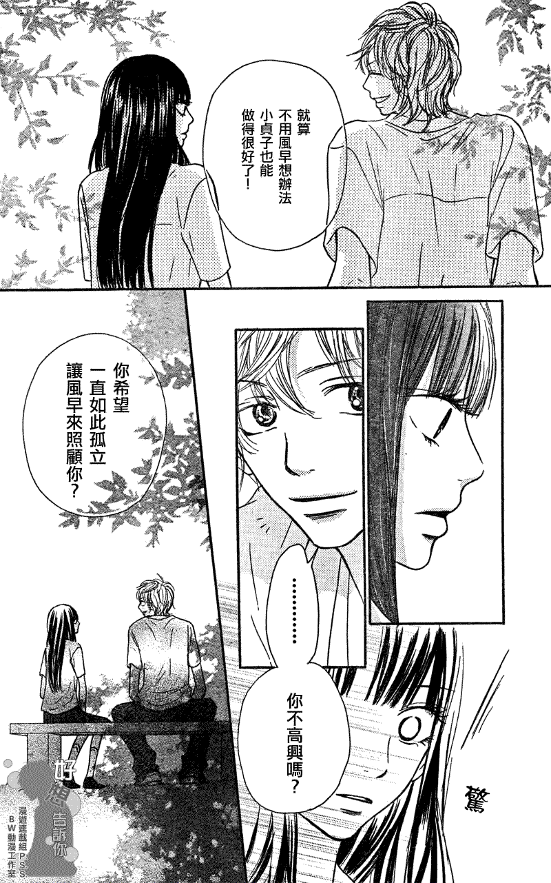 《好想告诉你》漫画最新章节第34话免费下拉式在线观看章节第【4】张图片