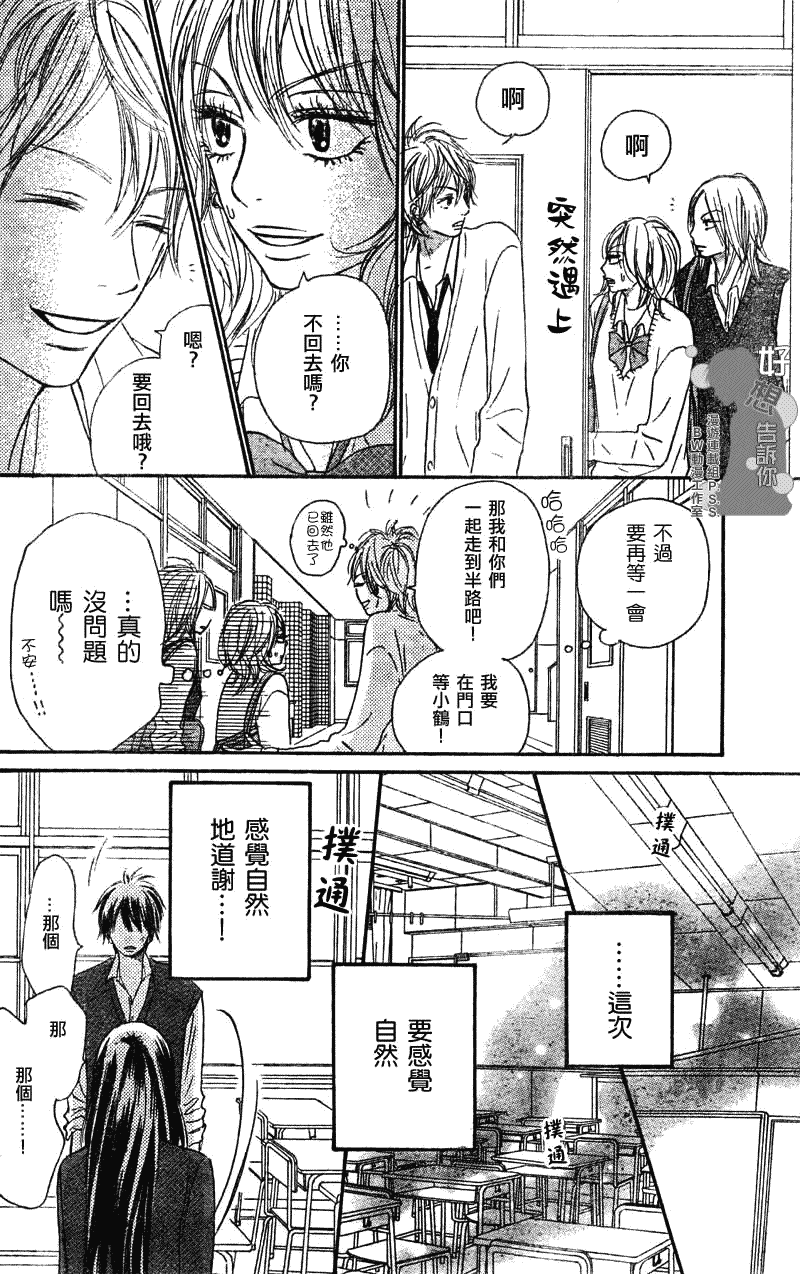 《好想告诉你》漫画最新章节第30话免费下拉式在线观看章节第【37】张图片