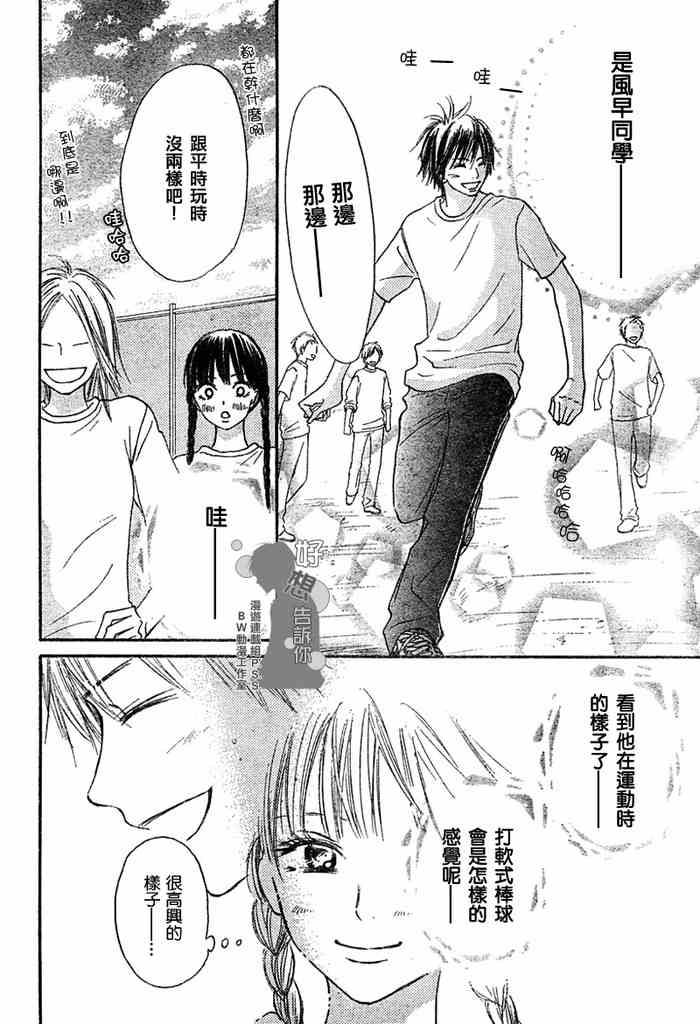 《好想告诉你》漫画最新章节第9话免费下拉式在线观看章节第【22】张图片