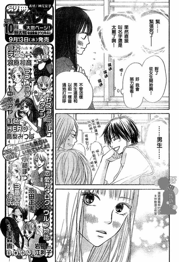 《好想告诉你》漫画最新章节第9话免费下拉式在线观看章节第【13】张图片