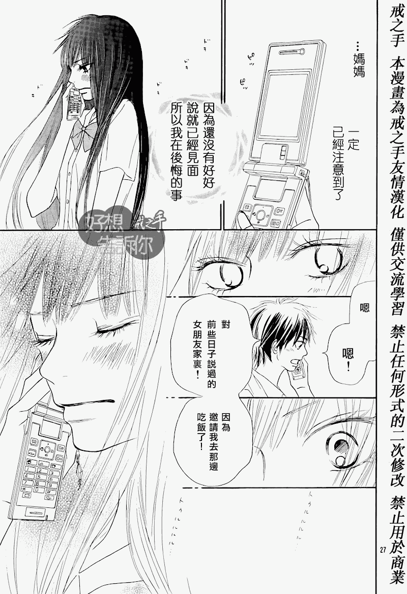 《好想告诉你》漫画最新章节第48话免费下拉式在线观看章节第【27】张图片