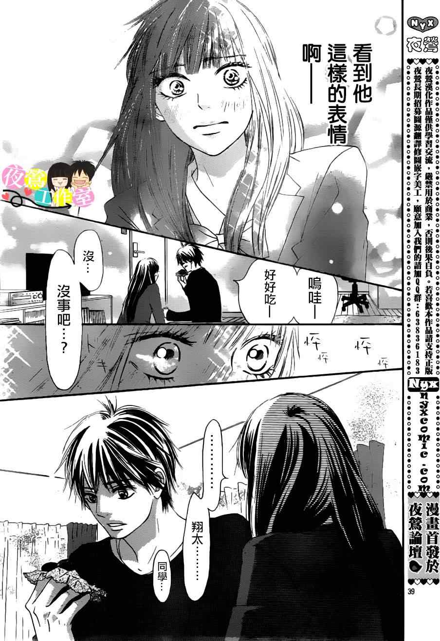 《好想告诉你》漫画最新章节第83话免费下拉式在线观看章节第【39】张图片