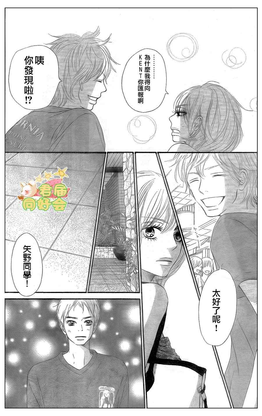 《好想告诉你》漫画最新章节第57话免费下拉式在线观看章节第【28】张图片