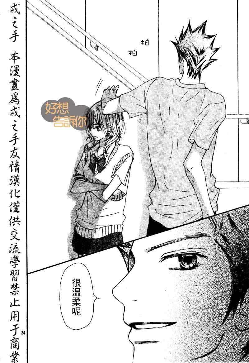 《好想告诉你》漫画最新章节第45话免费下拉式在线观看章节第【24】张图片