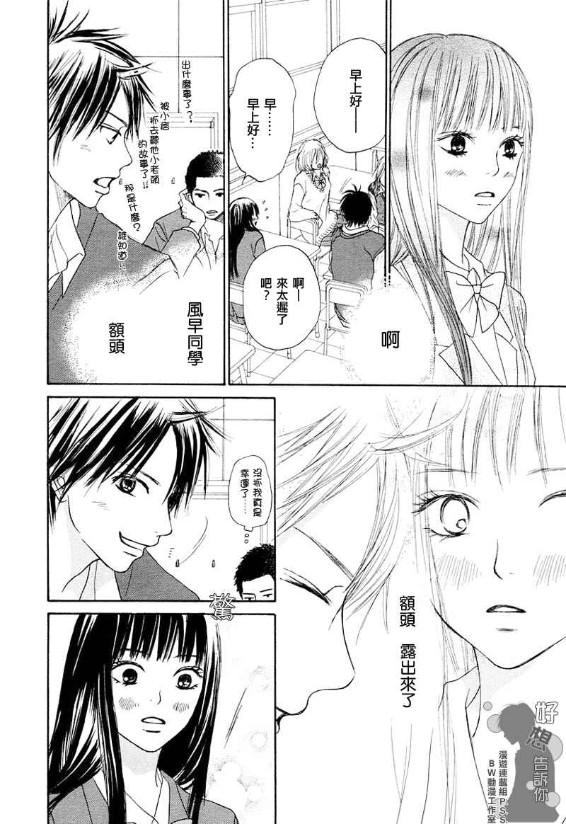 《好想告诉你》漫画最新章节第4话免费下拉式在线观看章节第【17】张图片