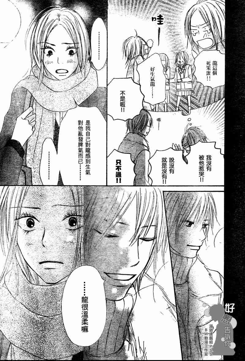 《好想告诉你》漫画最新章节第23话免费下拉式在线观看章节第【15】张图片