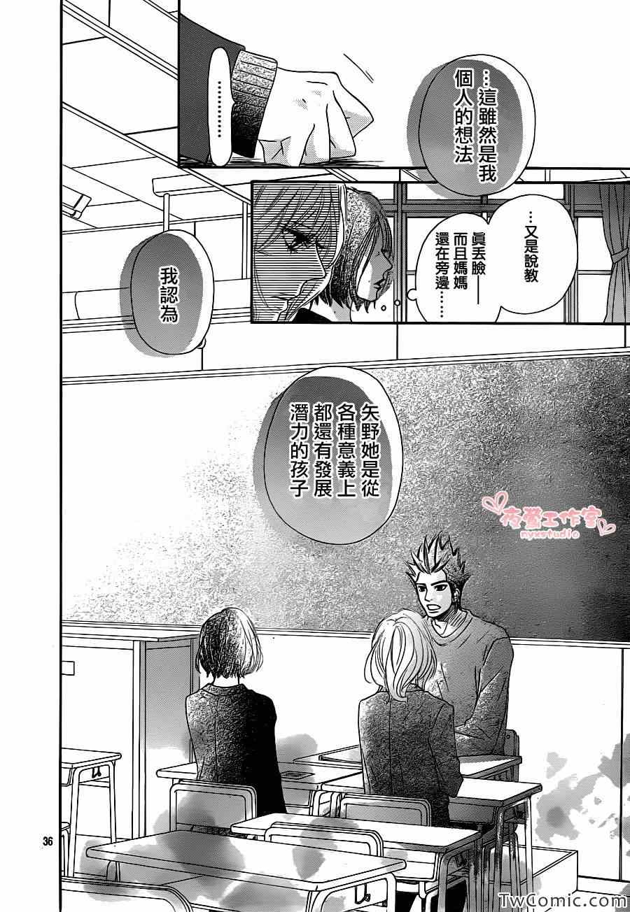 《好想告诉你》漫画最新章节第81话免费下拉式在线观看章节第【37】张图片