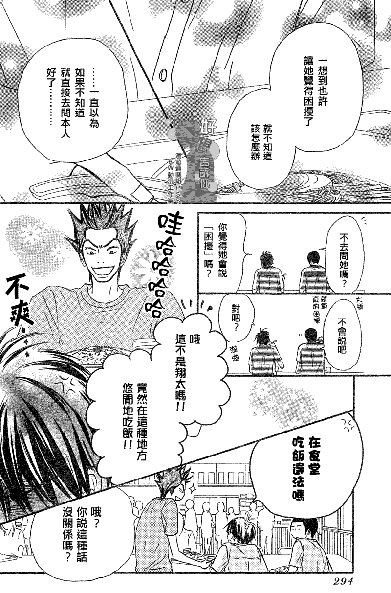 《好想告诉你》漫画最新章节第33话免费下拉式在线观看章节第【31】张图片