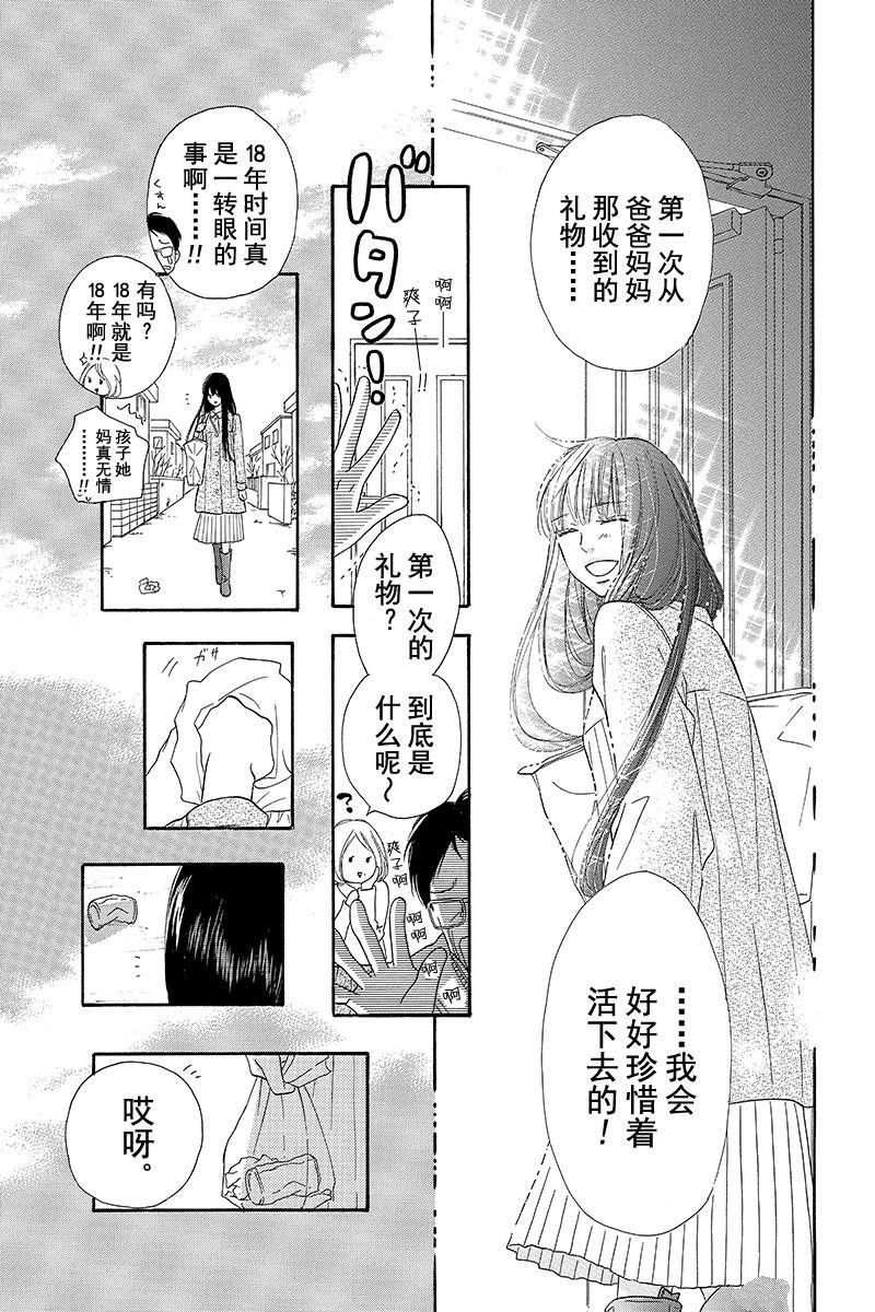 《好想告诉你》漫画最新章节第123话免费下拉式在线观看章节第【9】张图片