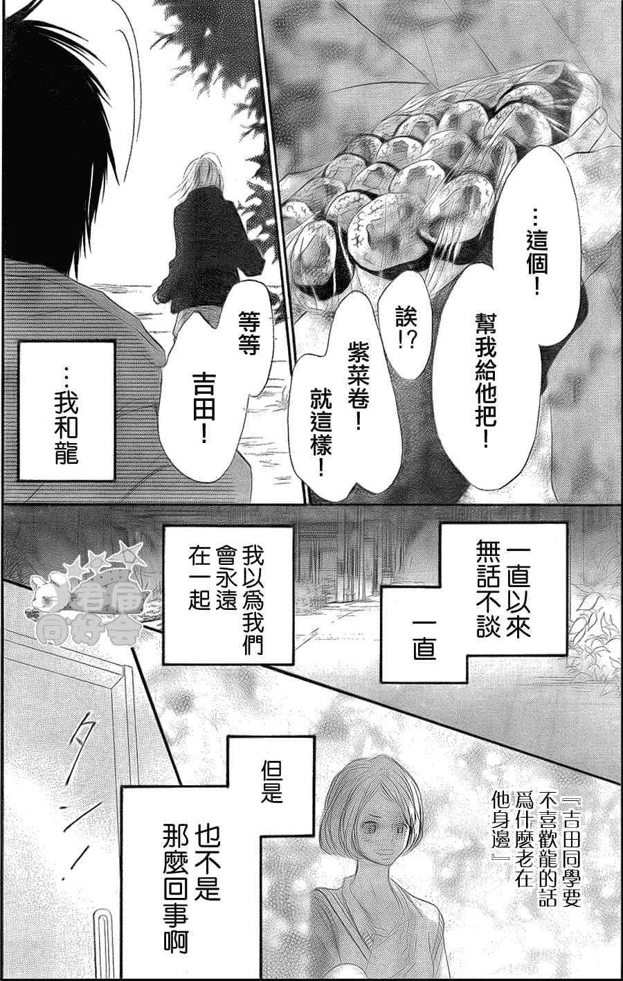 《好想告诉你》漫画最新章节第60话免费下拉式在线观看章节第【46】张图片