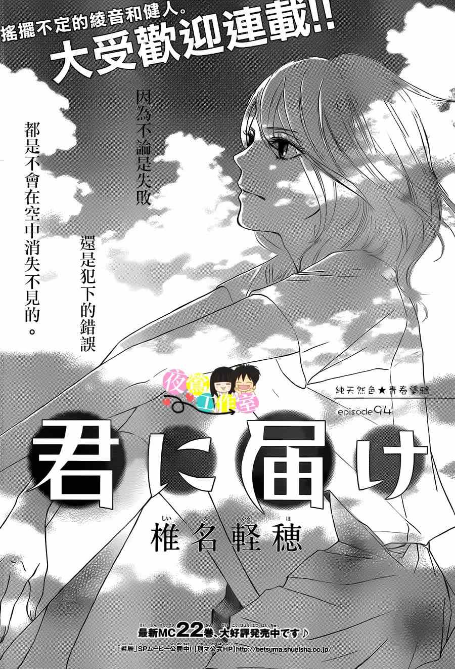 《好想告诉你》漫画最新章节第94话免费下拉式在线观看章节第【1】张图片