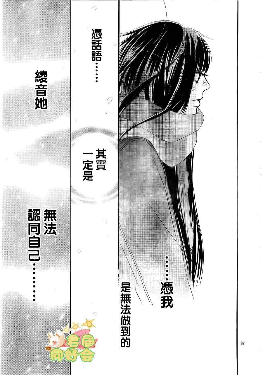 《好想告诉你》漫画最新章节第67话免费下拉式在线观看章节第【37】张图片