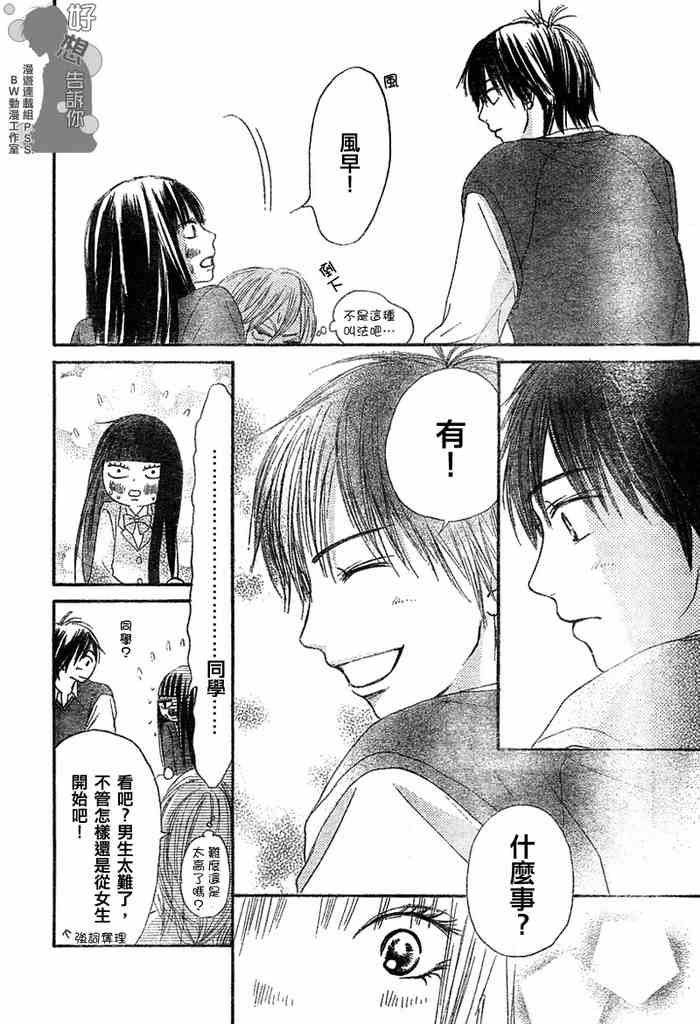 《好想告诉你》漫画最新章节第9话免费下拉式在线观看章节第【12】张图片