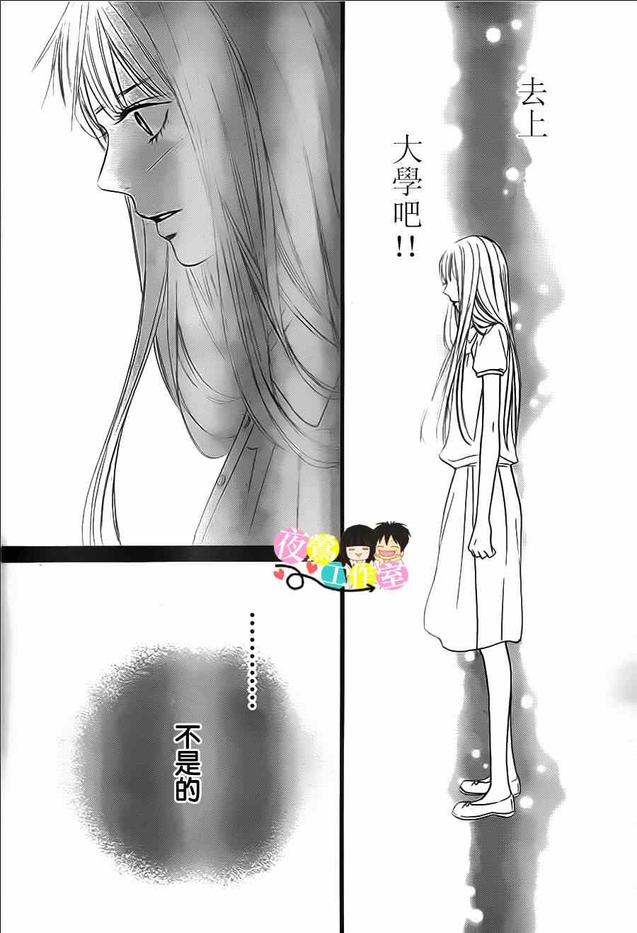 《好想告诉你》漫画最新章节第99话免费下拉式在线观看章节第【39】张图片