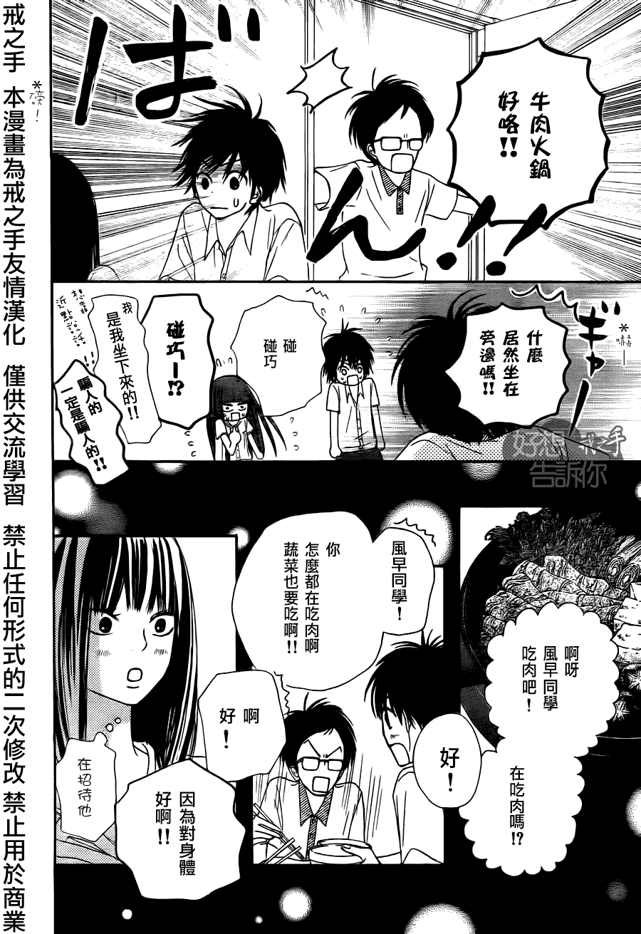 《好想告诉你》漫画最新章节第49话免费下拉式在线观看章节第【34】张图片
