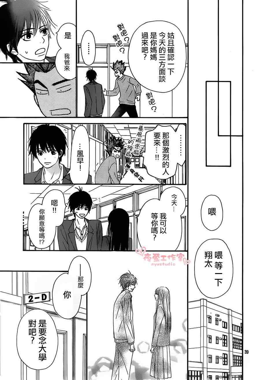 《好想告诉你》漫画最新章节第79话免费下拉式在线观看章节第【39】张图片