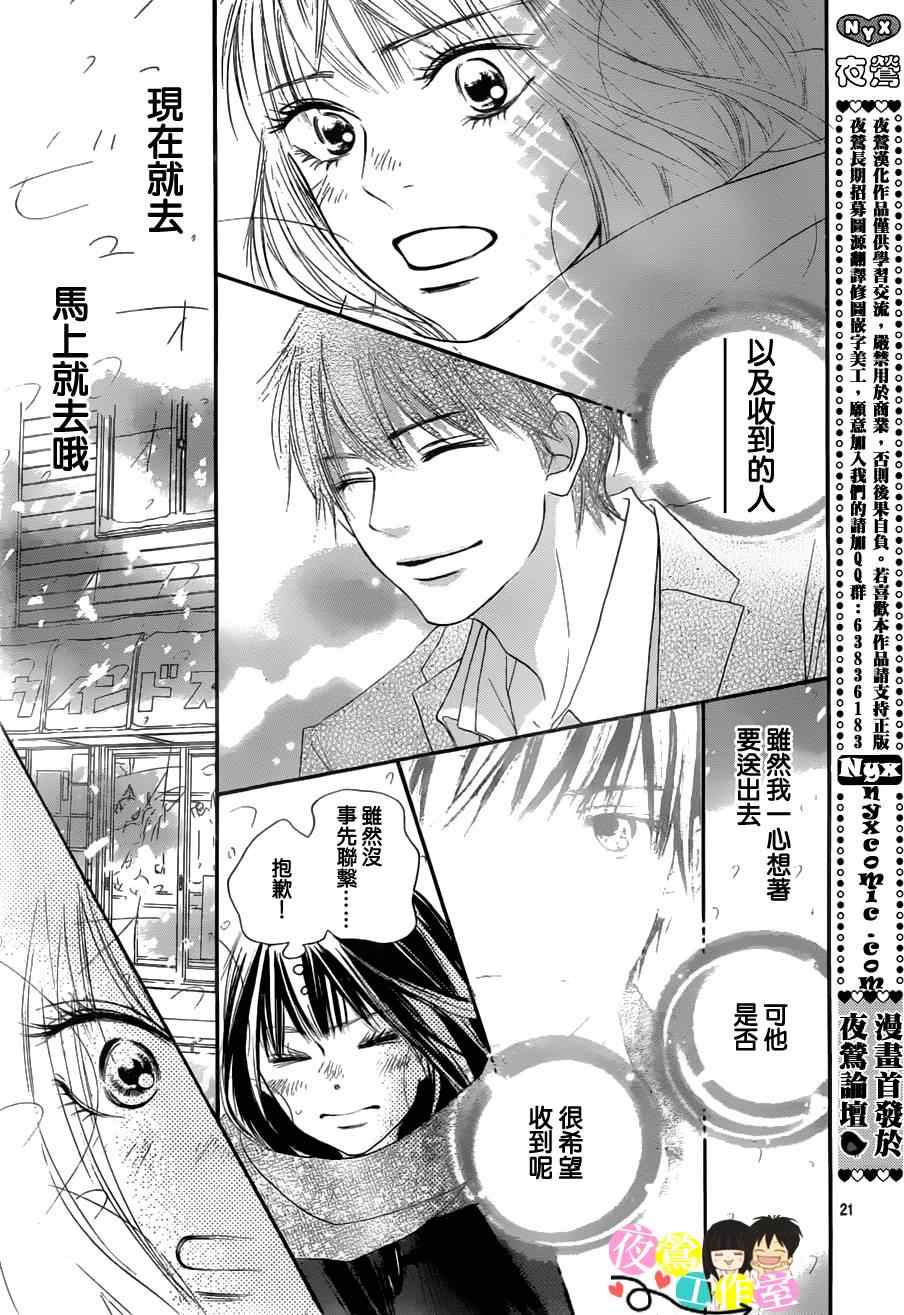 《好想告诉你》漫画最新章节第83话免费下拉式在线观看章节第【21】张图片