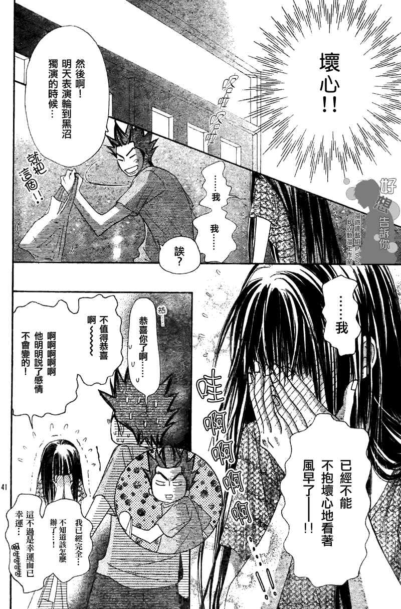 《好想告诉你》漫画最新章节第39话免费下拉式在线观看章节第【39】张图片