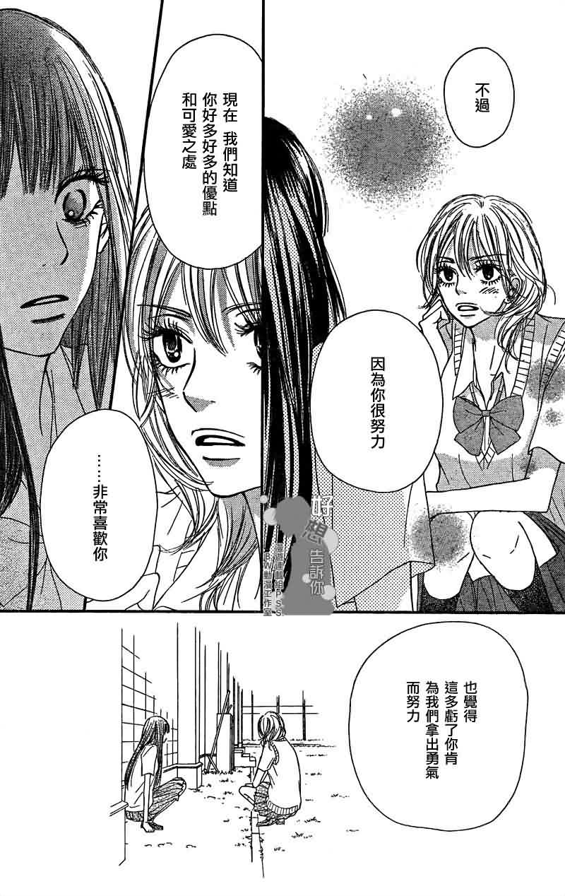 《好想告诉你》漫画最新章节第36话免费下拉式在线观看章节第【17】张图片