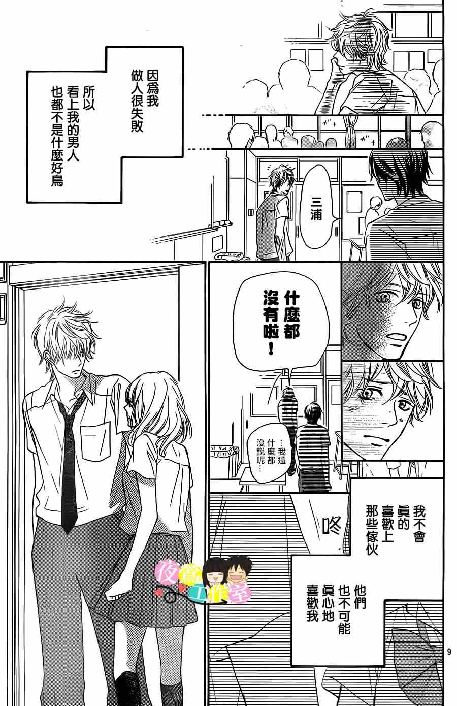 《好想告诉你》漫画最新章节第94话免费下拉式在线观看章节第【9】张图片