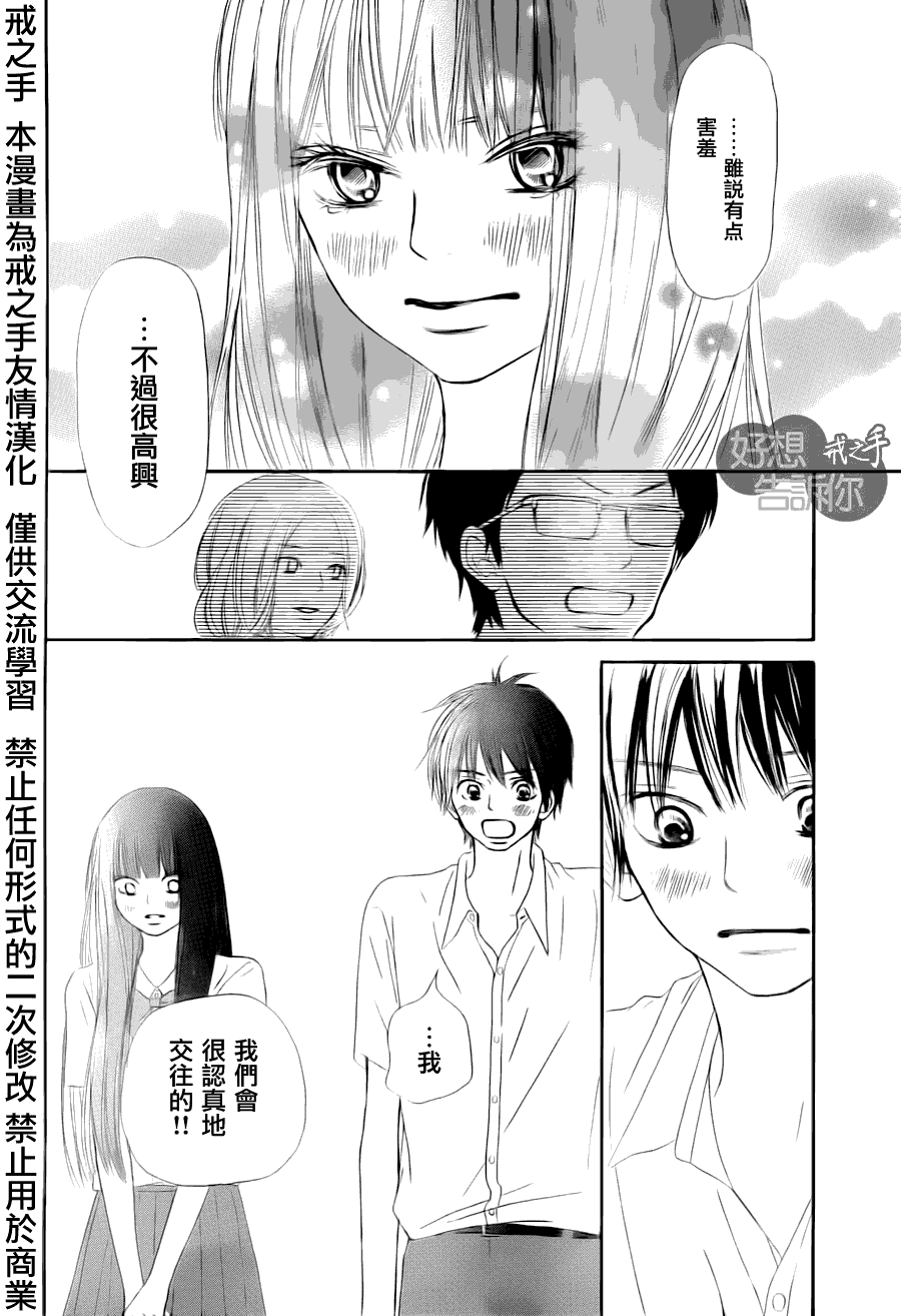 《好想告诉你》漫画最新章节第49话免费下拉式在线观看章节第【8】张图片