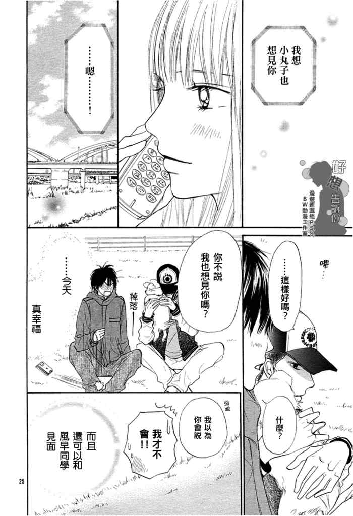 《好想告诉你》漫画最新章节第18话免费下拉式在线观看章节第【9】张图片