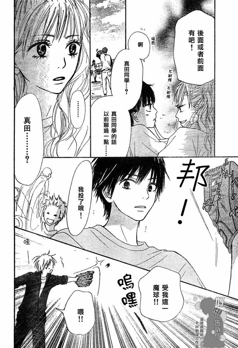 《好想告诉你》漫画最新章节第12话免费下拉式在线观看章节第【39】张图片