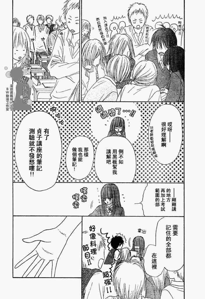 《好想告诉你》漫画最新章节第3话免费下拉式在线观看章节第【34】张图片