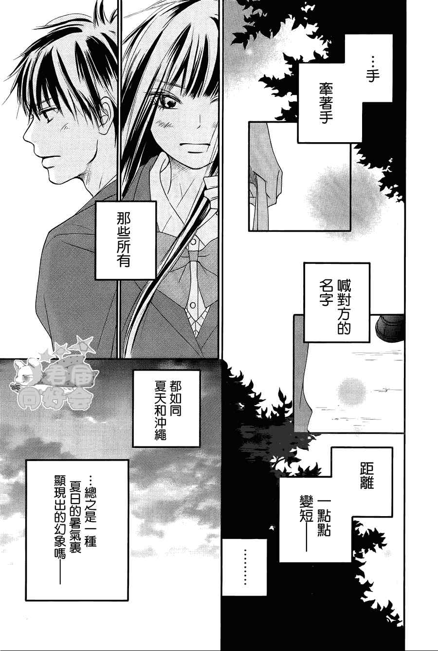 《好想告诉你》漫画最新章节第60话免费下拉式在线观看章节第【19】张图片