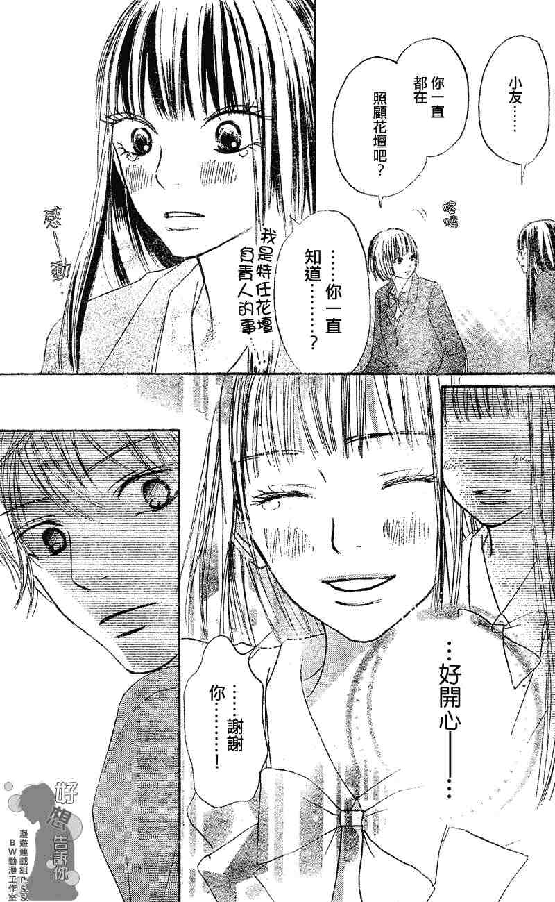 《好想告诉你》漫画最新章节第29话免费下拉式在线观看章节第【14】张图片