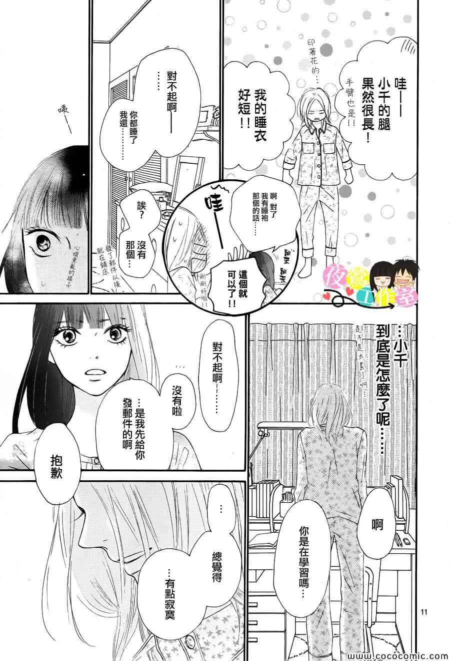 《好想告诉你》漫画最新章节第88话免费下拉式在线观看章节第【11】张图片