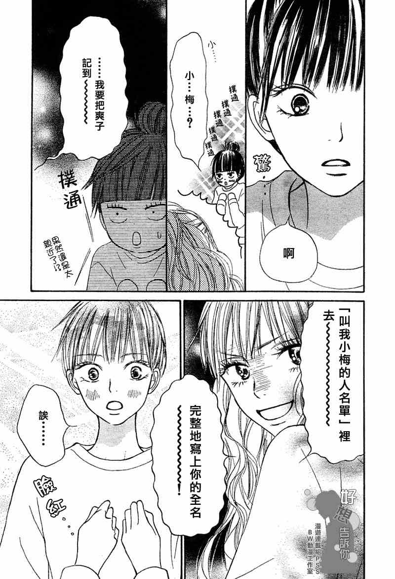 《好想告诉你》漫画最新章节第12话免费下拉式在线观看章节第【28】张图片