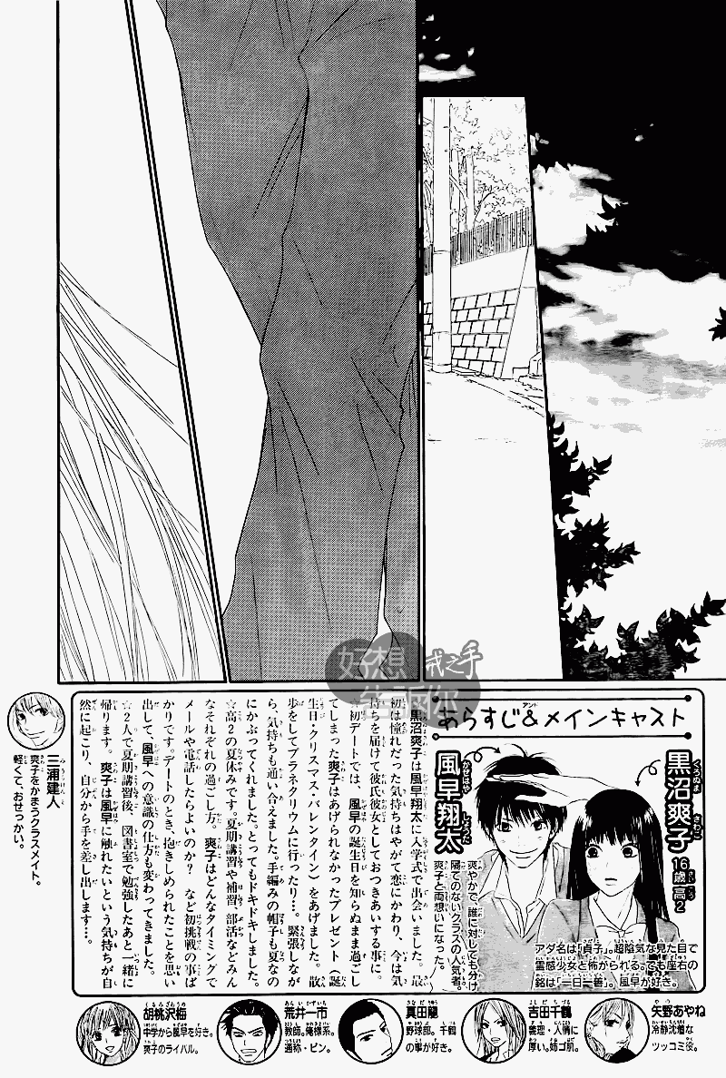 《好想告诉你》漫画最新章节第48话免费下拉式在线观看章节第【2】张图片