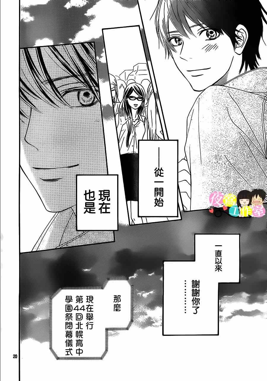 《好想告诉你》漫画最新章节第99话免费下拉式在线观看章节第【20】张图片