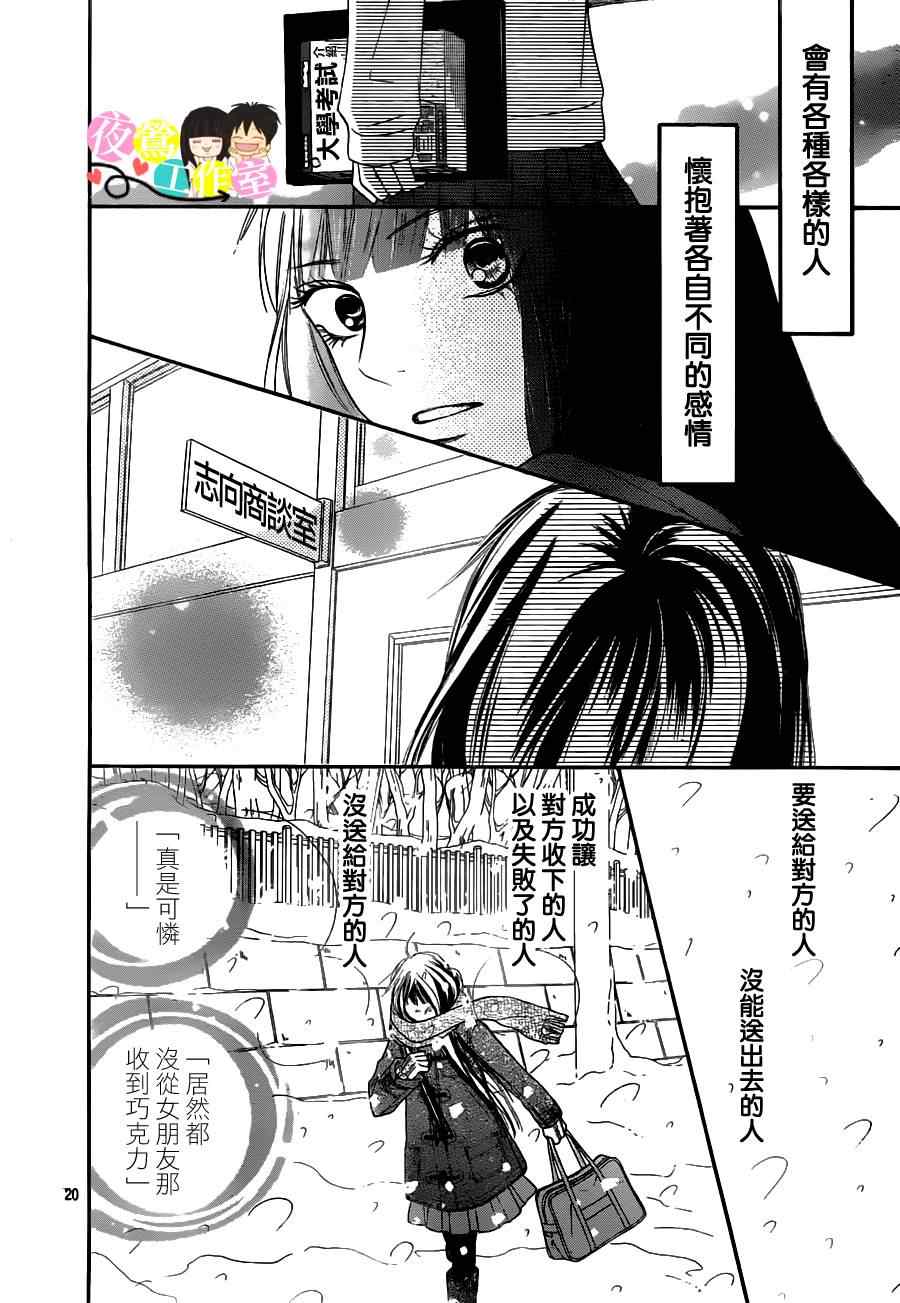 《好想告诉你》漫画最新章节第83话免费下拉式在线观看章节第【20】张图片