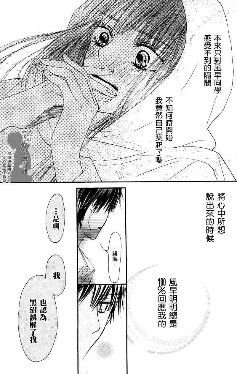 《好想告诉你》漫画最新章节第38话免费下拉式在线观看章节第【32】张图片