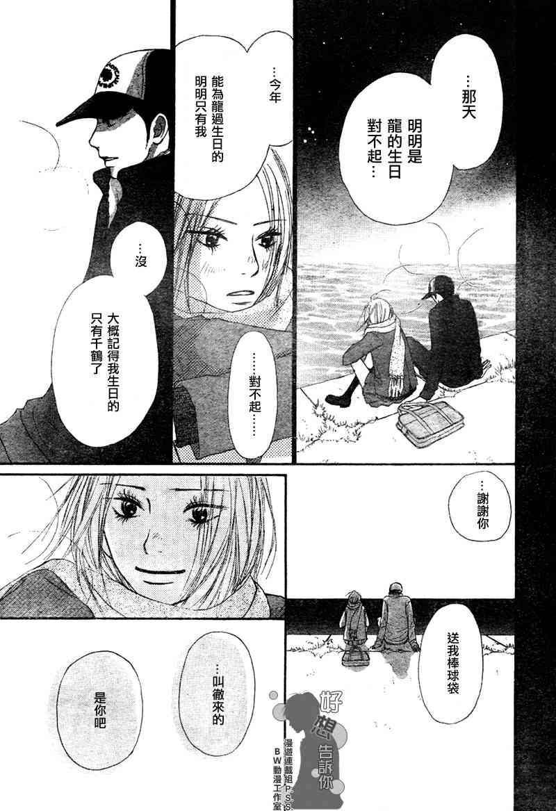 《好想告诉你》漫画最新章节第23话免费下拉式在线观看章节第【37】张图片