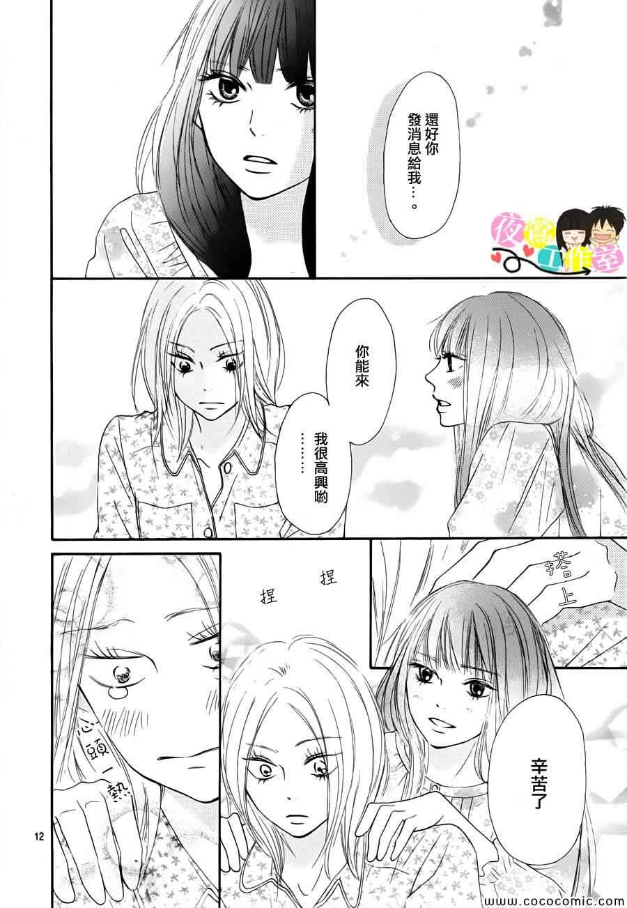 《好想告诉你》漫画最新章节第88话免费下拉式在线观看章节第【12】张图片