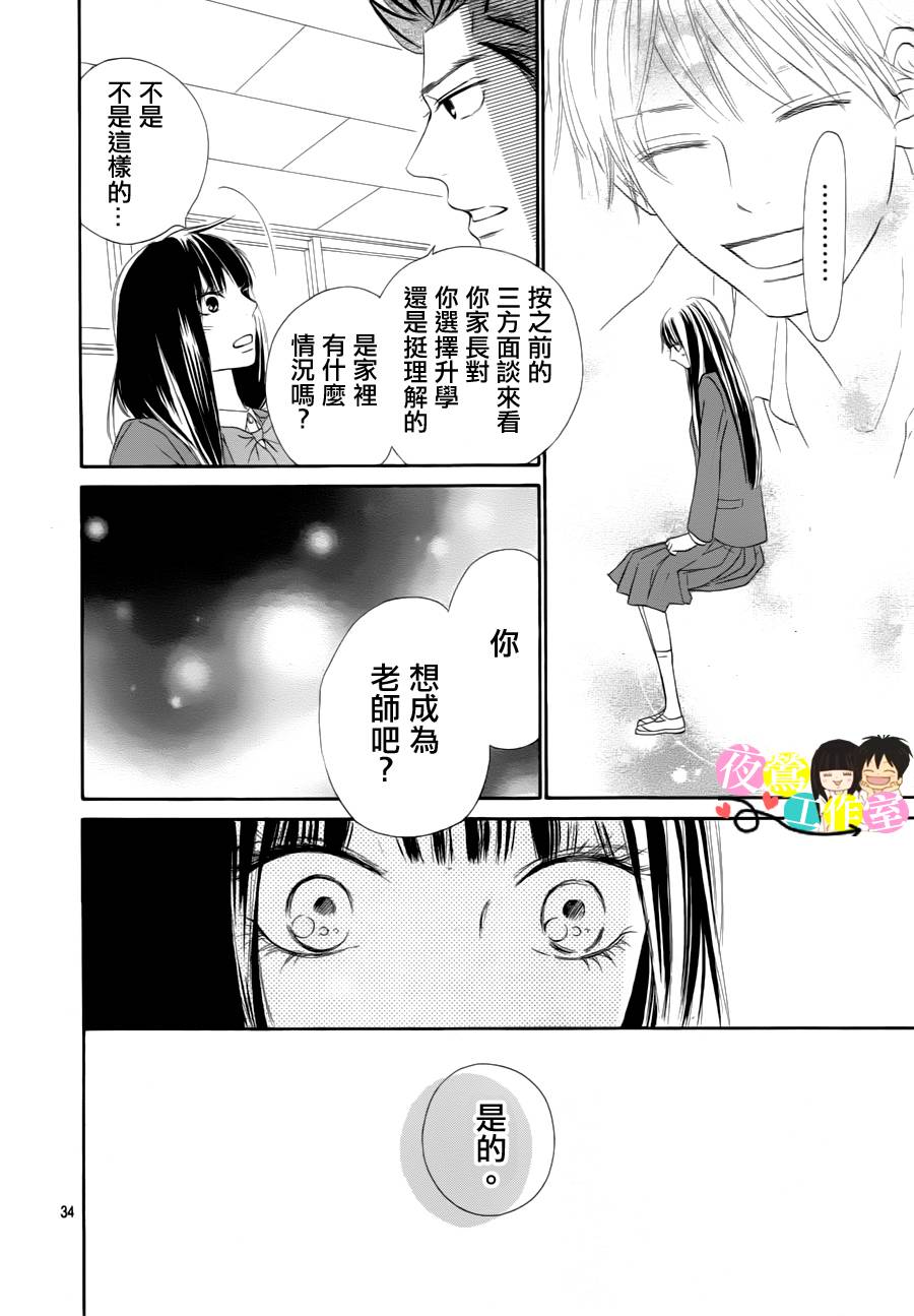 《好想告诉你》漫画最新章节第85话免费下拉式在线观看章节第【34】张图片