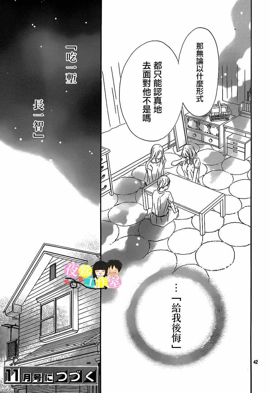 《好想告诉你》漫画最新章节第93话免费下拉式在线观看章节第【42】张图片