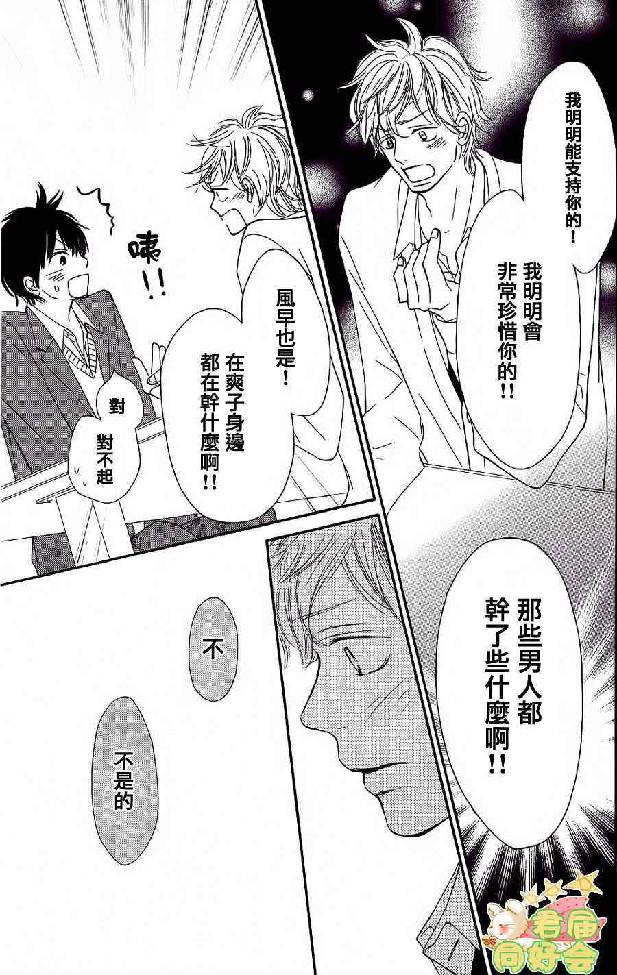 《好想告诉你》漫画最新章节第66话免费下拉式在线观看章节第【24】张图片