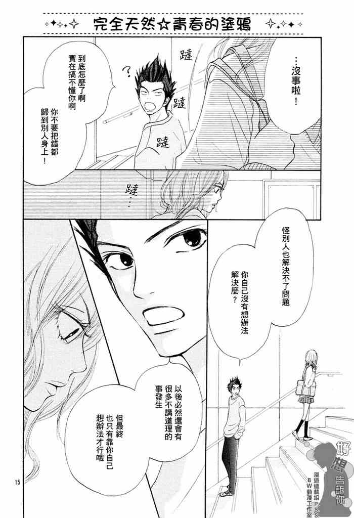 《好想告诉你》漫画最新章节第6话免费下拉式在线观看章节第【14】张图片