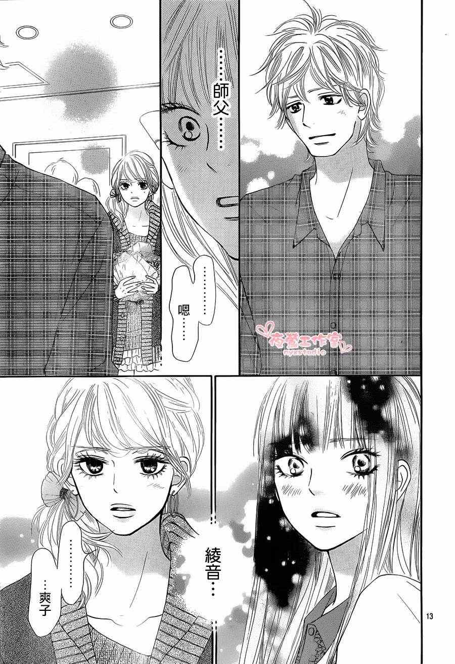 《好想告诉你》漫画最新章节第71话免费下拉式在线观看章节第【13】张图片