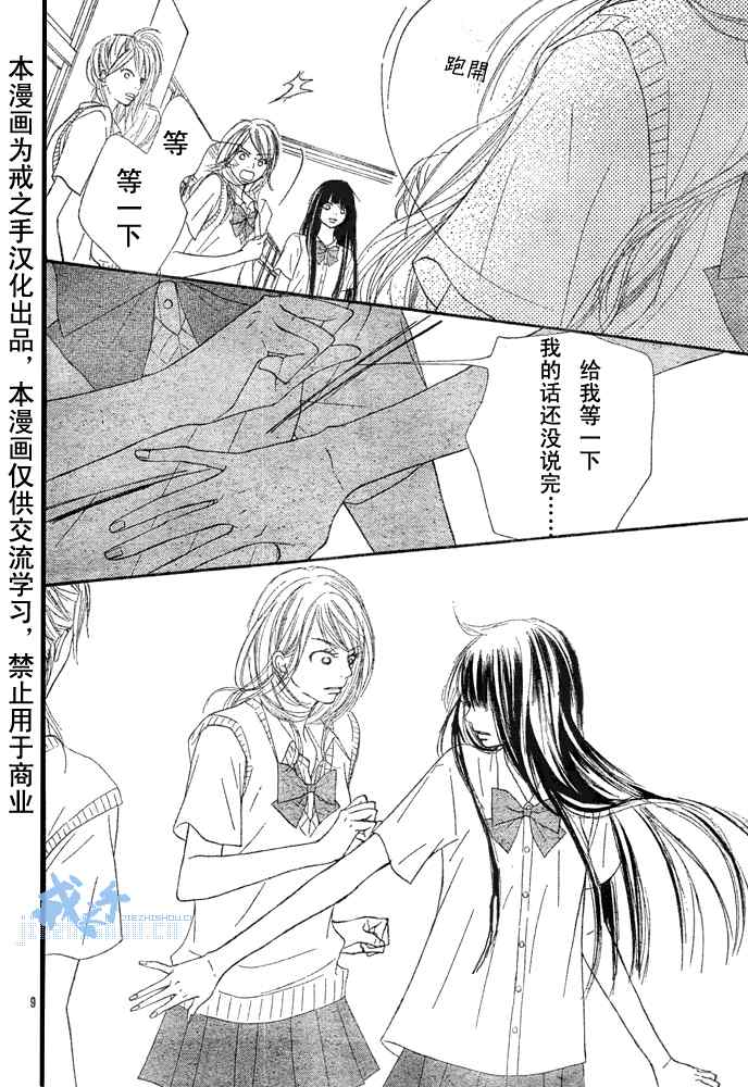 《好想告诉你》漫画最新章节第43话免费下拉式在线观看章节第【10】张图片